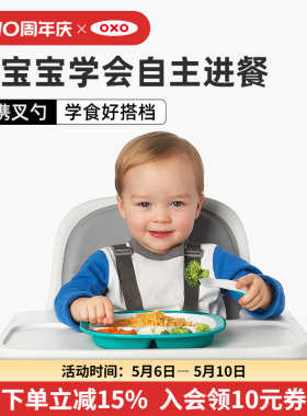 OXO奥秀辅食勺儿童餐具自主进食勺子婴儿勺子宝宝吃饭勺子叉套装