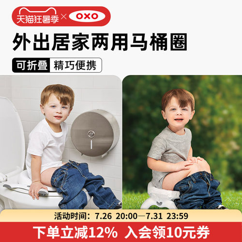 OXO奥秀儿童马桶圈二合一便携