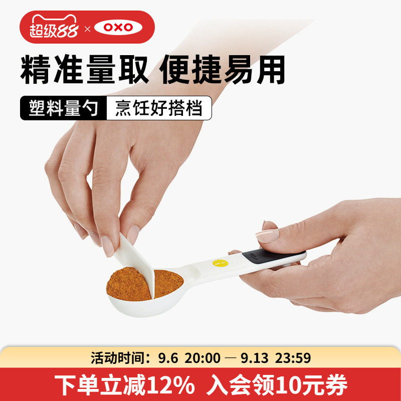 OXO奥秀量勺奶粉勺计量勺克数勺子称克勺烘焙家用厨房刻度调料勺图片