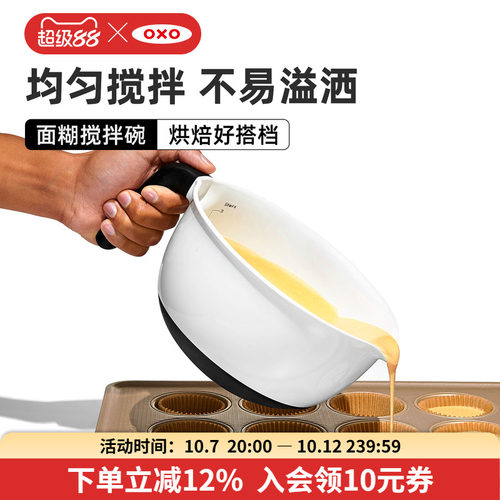 oxo奥秀面糊引流搅拌碗带手柄