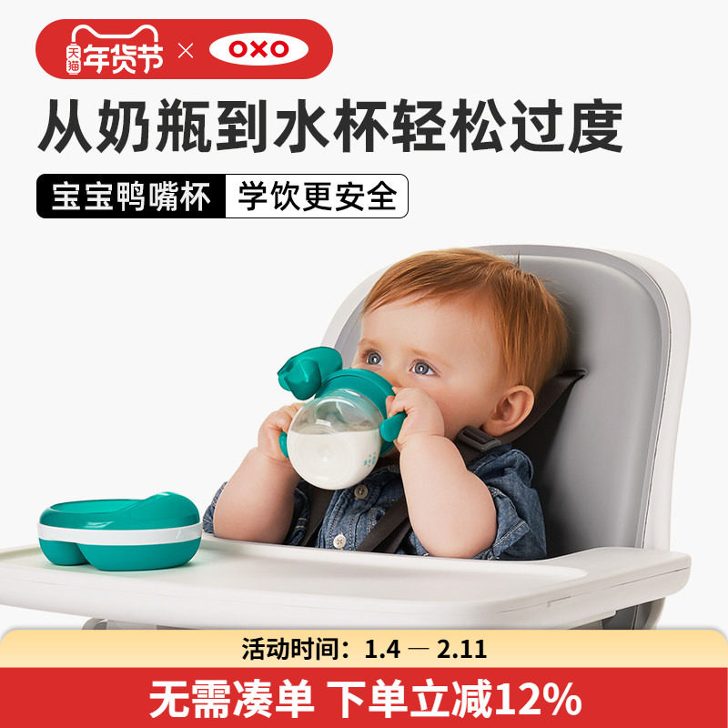 OXO奥秀鸭嘴杯宝宝水杯婴儿学饮杯软嘴喝水杯家用防漏防呛水硅胶,婴童用品,儿童水杯,淘宝优惠券,粉丝福利购,淘宝优惠卷