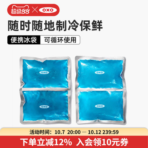 OXO奥秀便携冰袋套装循环使用
