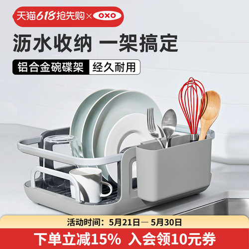 oxo铝合金水槽沥水碗碟架
