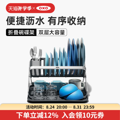 OXO奥秀沥水碗碟架铝合金可折叠