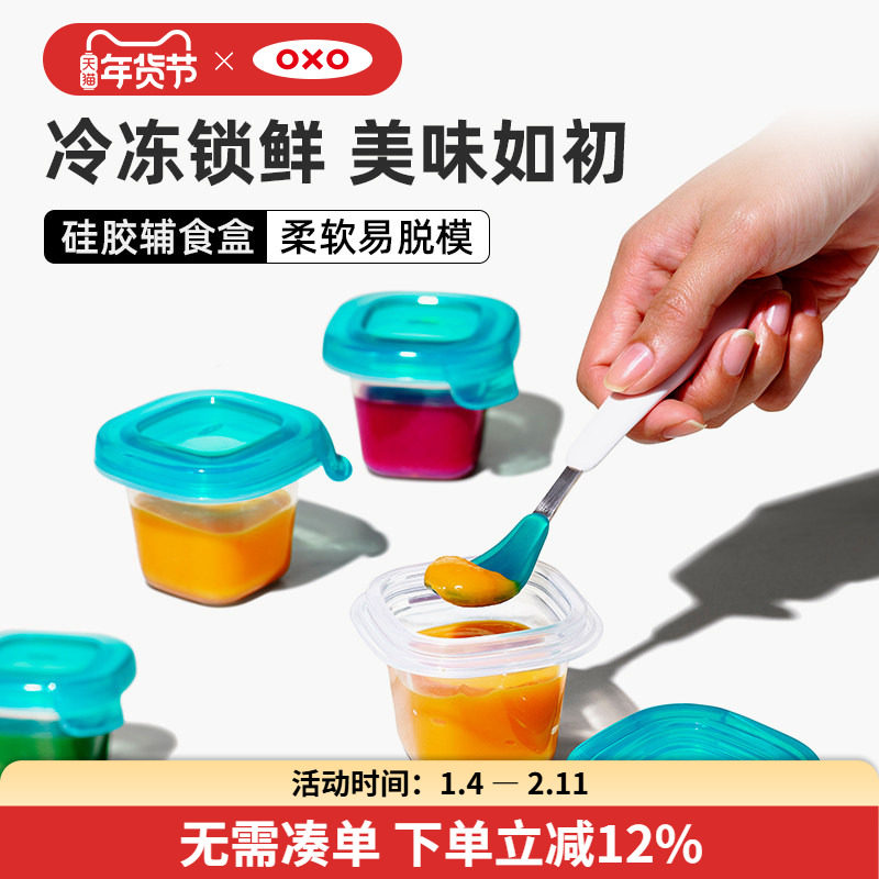 OXO奥秀辅食工具宝宝辅食盒婴儿储存冷冻分格可外出密封儿童餐具,婴童用品,儿童餐具,淘宝优惠券,粉丝福利购,淘宝优惠卷