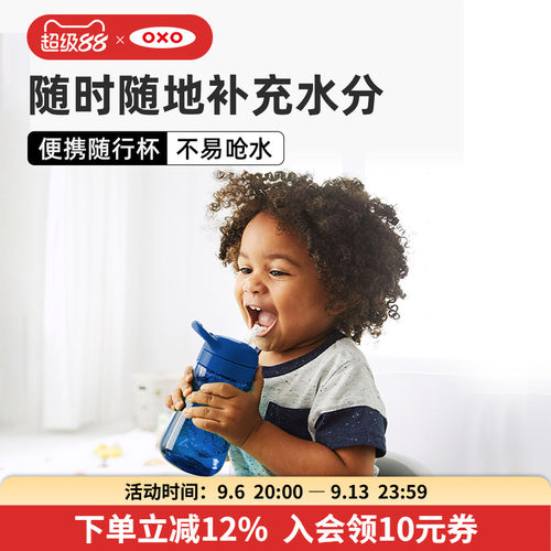 oxo奥秀硅胶防呛便携吸管水杯