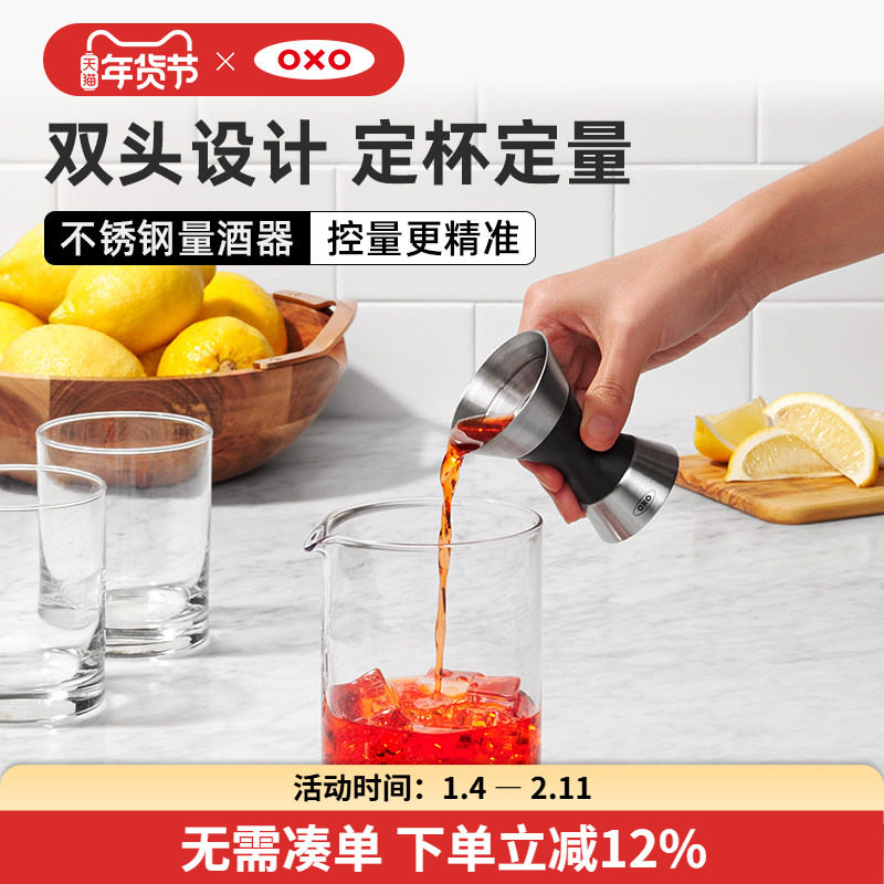 OXO奥秀不锈钢量酒器DIY鸡尾酒调酒双头带刻度毫升盎司安士杯酒具,餐饮具,调酒器,淘宝优惠券,粉丝福利购,淘宝优惠卷