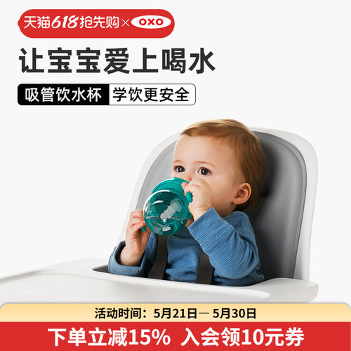 OXO奥秀吸管水杯防呛防漏带手柄