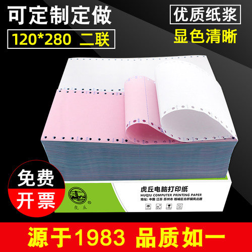 针式二联三等分包邮电脑打印纸