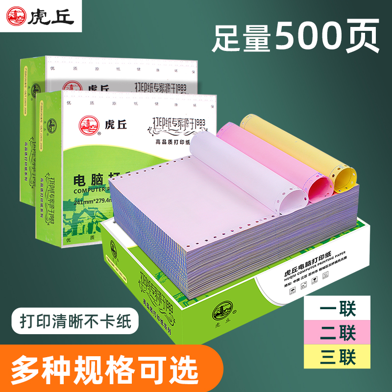 虎丘三等分医保药店电脑打印纸