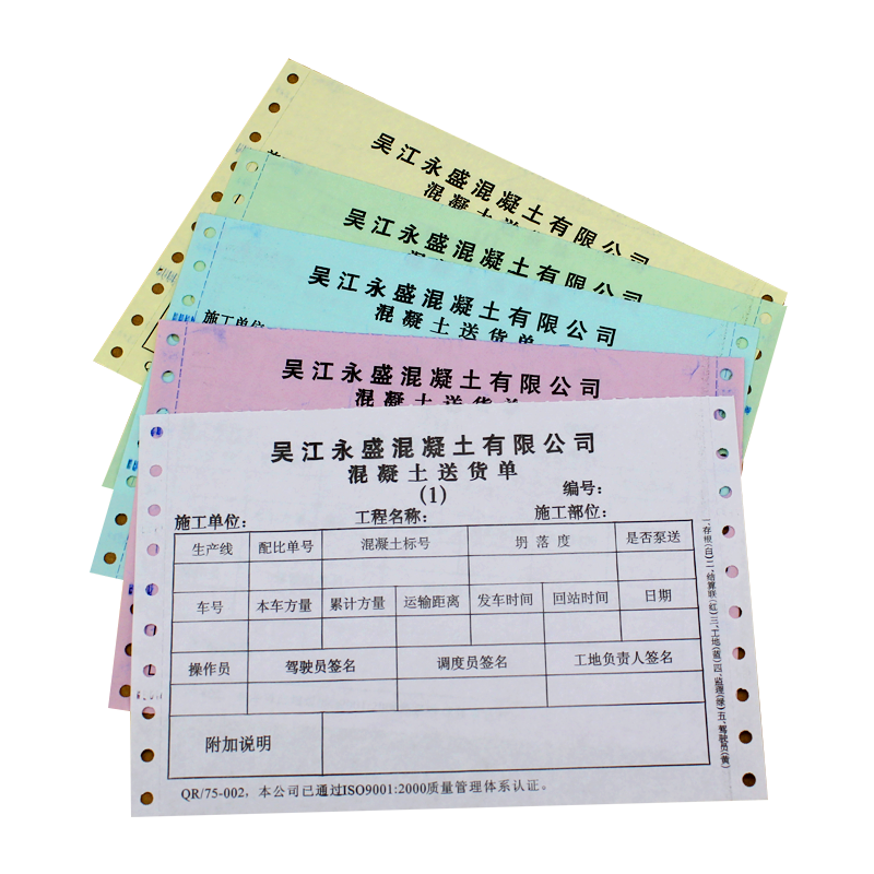 电脑二联出库单发货单针式打印纸