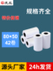 虎丘热敏纸80x50 42卷厨房点餐打印纸超市外卖小票纸排队叫号机纸