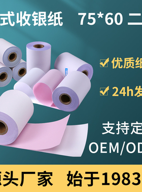 虎丘小票纸收银纸75x60二联两联收银纸76mm针式无碳打印纸 包邮可定制