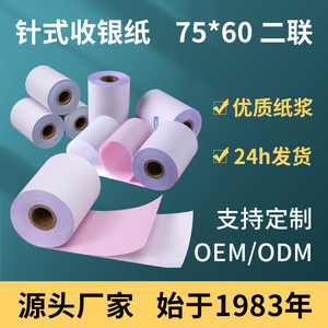 虎丘小票纸收银机纸卷75x60二联两联收银机纸卷76mm针式无碳影印