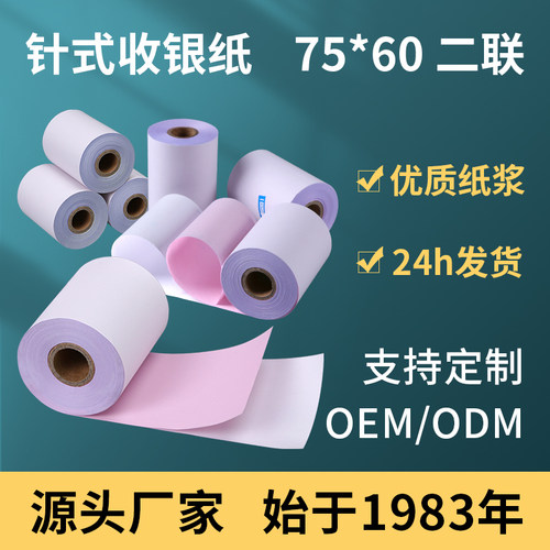 虎丘二联无碳小票纸包邮