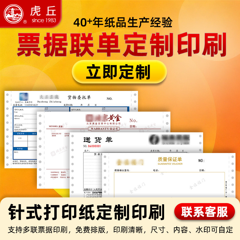 虎丘定做定制电脑针式打印纸一联二联三联四联五联六联整张二等分三等分仓库发货送货入库单发票清单凭证印刷