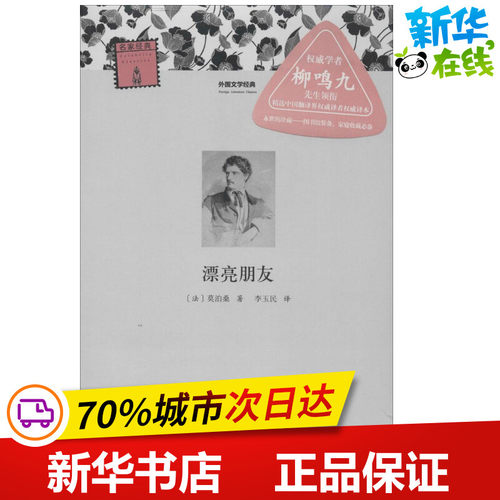 新华书店正版 外国文学名著读物