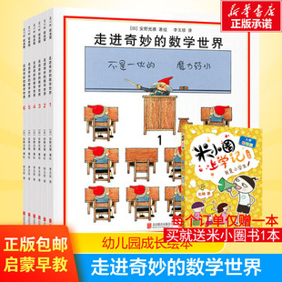安野光雅 3幼儿数学启蒙益智互动游戏绘本几何世界同系列 走进奇妙 10岁小学生一年级二年级三年级1 数学世界全套6册
