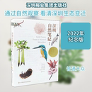 著 科普读物其它专业科技 新华书店正版 深圳自然笔记 深圳报业集团出版 南兆旭 图书籍 社 纪念版