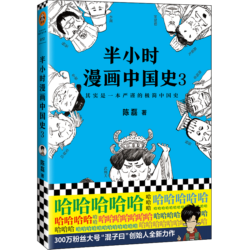 半小时漫画中国史全套中国地理世界史经济学青春期中国航天故宫西游记唐诗画党史经济学水浒传故宫红楼梦科学史孙子兵法必背古诗词