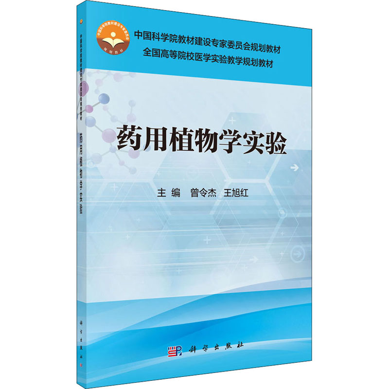 新华书店正版 大中专理科医药卫生