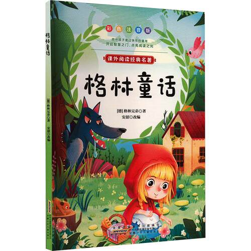 新华书店正版 少儿中外名著