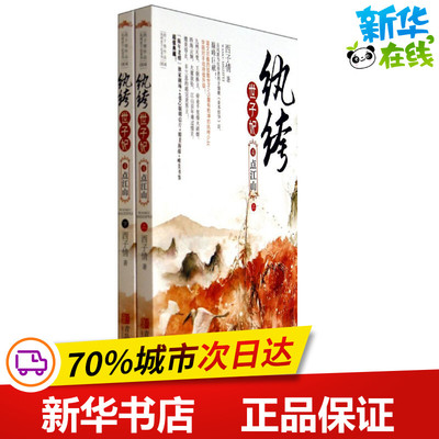 纨绔世子妃4 西子情 著 青春/都市/言情/轻小说文学 新华书店正版图书籍 青岛出版社