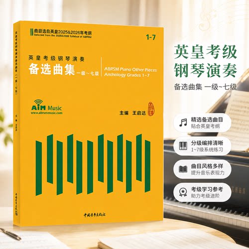 新华书店正版 音乐考级