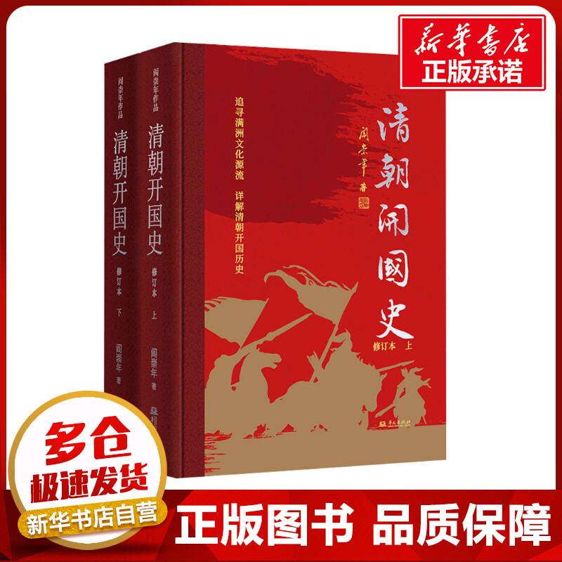 新华书店正版 中国历史