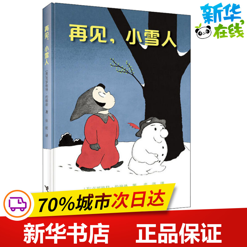 新华书店正版 绘本