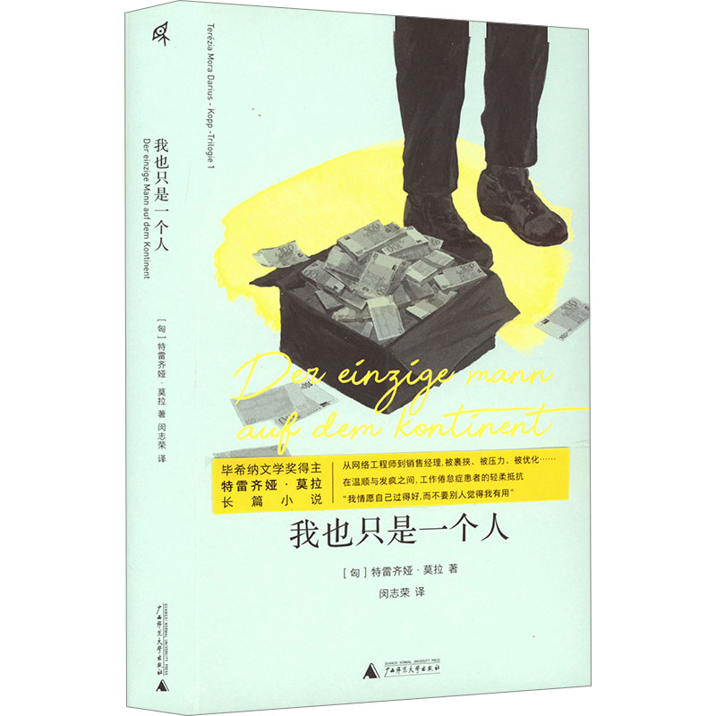 新华书店正版 外国现当代文学