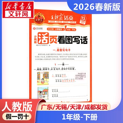 AL课标语文1下(人教版)/王朝霞活页看图写话 朝霞文化产品研发中心 编 编 小学教辅文教 新华书店正版图书籍 江西人民出版社