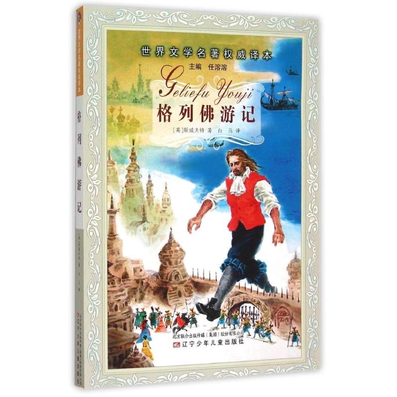 新华书店正版 外国文学名著读物