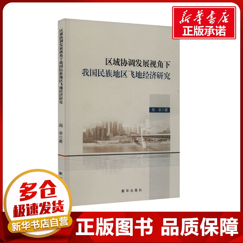 新华书店正版 经济理论、法规