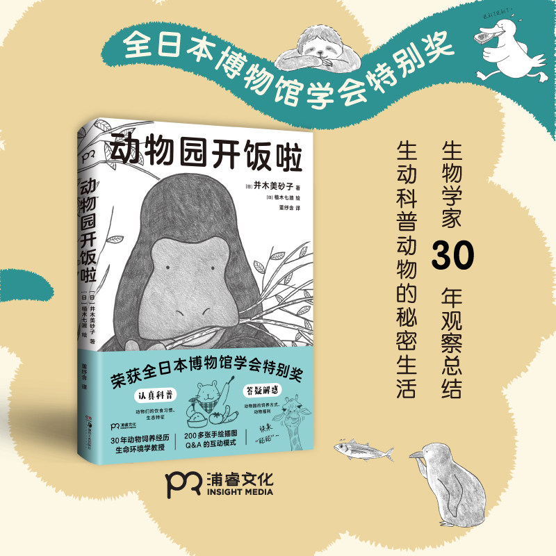 动物园开饭啦 (日)并木美砂子 著 董纾含 译 (日)植木七濑 绘 科普读物其它文学 新华书店正版图书籍 湖南美术出版社