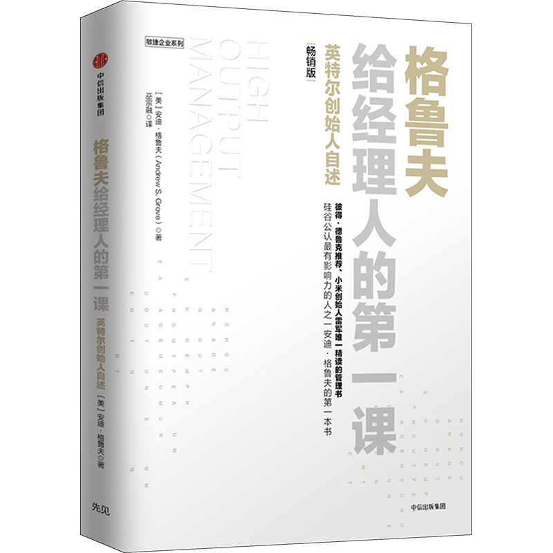 新华书店正版 职业经理