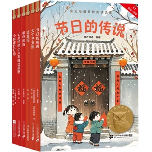 2025亲近母语分级阅读文库1年级下册推荐阅读节日的传说哪吒闹海流星花三点钟的小火车驶过原野大个子米妮小狐狸打灯油一年级6-7岁