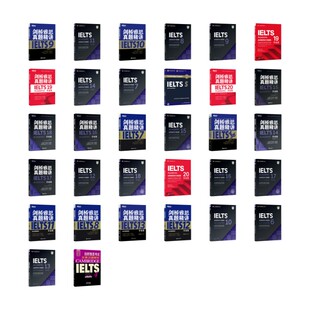 剑桥雅思官方真题+精讲4-20 学术类 周成刚主编，新东方国际教育培训事业部编著 著等 雅思/IELTS文教 新华书店正版图书籍