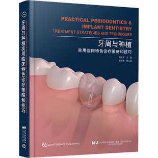 牙周与种植实用临床特色诊疗策略和技巧 胡文杰 编 口腔科学生活 新华书店正版图书籍 辽宁科学技术出版社