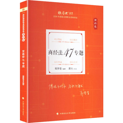 新华书店正版 法律类考试
