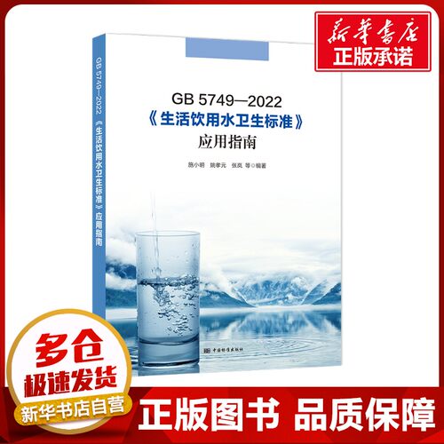 新华书店正版 计量标准