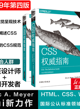 css权威指南 第四版4版 网站设计网页制作web设计css标准指南网站建设htmlcss技术前端开发师程序设计网页设计 新华书店正版图书籍