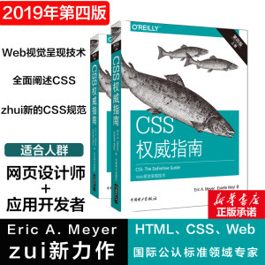 css权威指南第四版4版网站设计网页制作web设计css标准指南网站建设htmlcss技术前端开发师程序设计网页设计新华书店正版图书籍