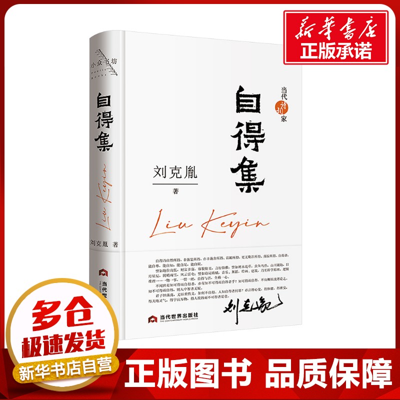 新华书店正版 杂文