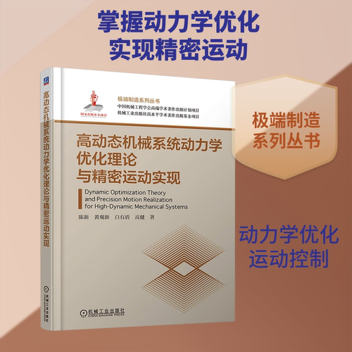 新华书店正版 机械工程