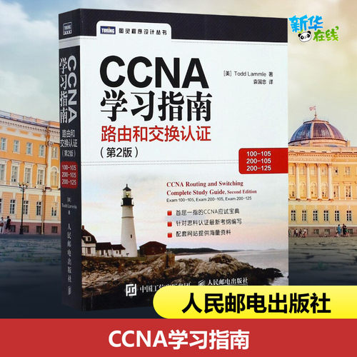 新华书店正版 网络技术