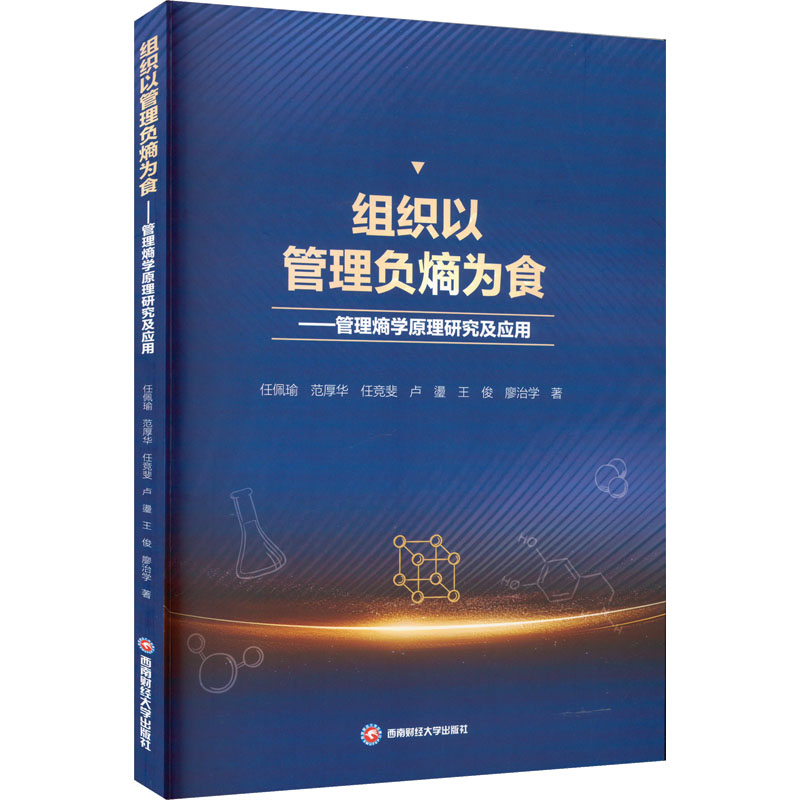 新华书店正版 管理理论