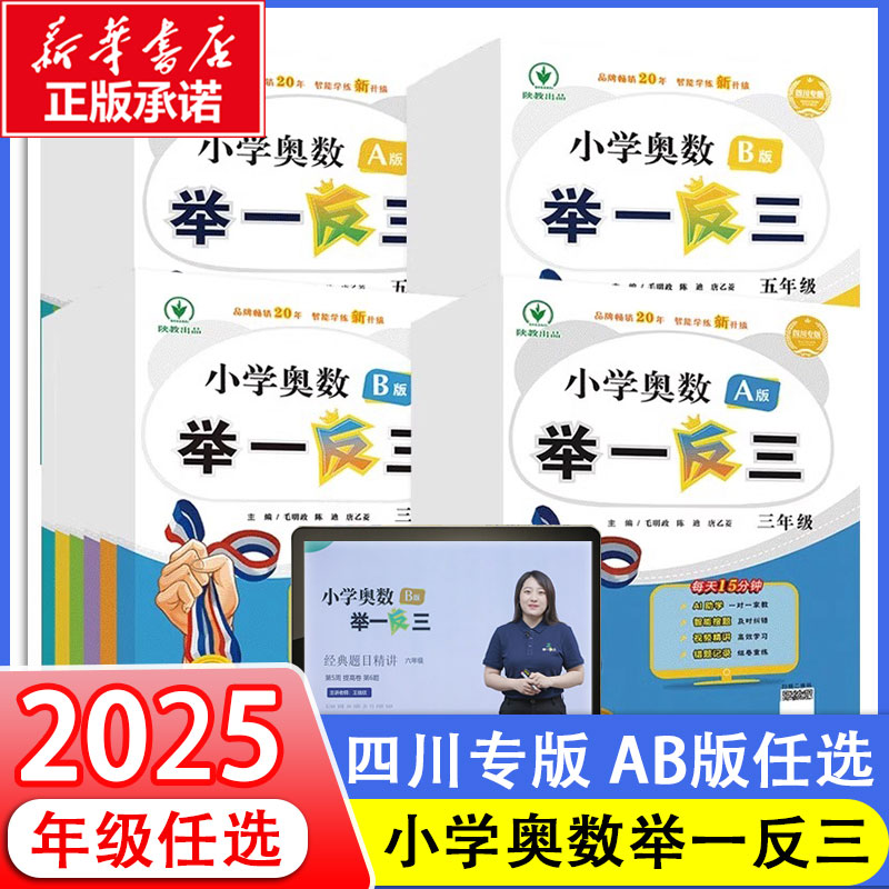 1-6年级奥数举一反三四川专版