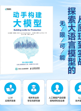 动手构建大模型 弗朗索瓦·布沙尔著 LLM基础知识架构剖析示技术 Transformer架构优化技术深入剖析自然语言处理智能体书籍