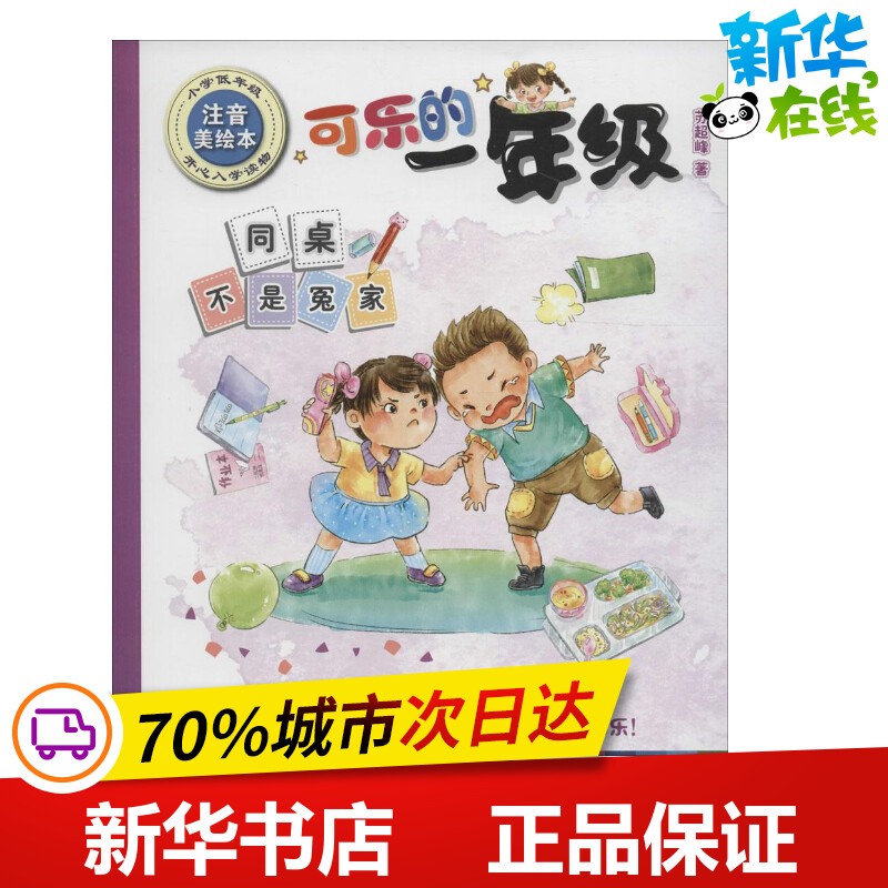 新华书店正版 儿童文学